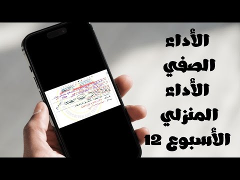 حل التقييمات الأسبوعية الأداء الصفي والأداء المنزلي الأسبوع 12 للصف الأول الثانوي مادة اللغة العربية