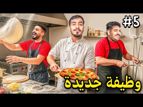 العودة إلى كأس العالم 5# | انسحاب العضو الأول 😱!