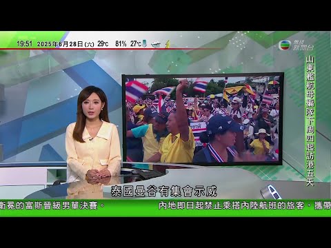 無綫TVB 730一小時新聞｜澳洲起訴華企違投資法入股當地稀土礦產企業｜洪森威脅公開與他信家族對話　言論內容或涉冒犯泰王室｜特朗普因加拿大向美國開徵數碼服務稅決定終止貿易談判｜20250628 TVB