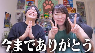 今まで応援してくださった皆さまへ。りおなり夫婦から感謝を込めてご報告