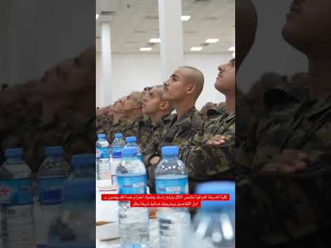 كلية الشرطة العراقية تخلص الاكل وترفع راسك يعلموك احترام نعمة الله يهتمون #وزارة_الداخليه #army