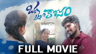 Oka Laila Kosam Full Movie | Kushitha | Prasad Tony | Latest Telugu Movies | CInema Chupista Mawa