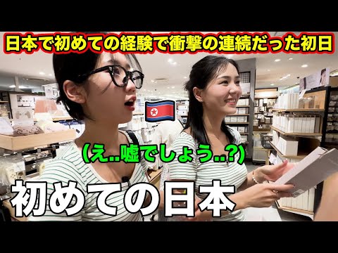 北朝鮮人大学生が初めて日本にきて興奮が止まらない！買い物から食まで日本が楽しすぎる！