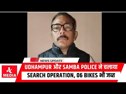 Udhampur और Samba Police ने चलाया Search Operation, 06 Bikes भी जब्त!