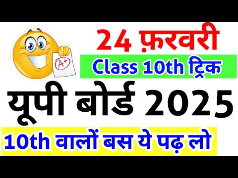 💥VVV imp Topics Class 10th UP Board 2025 | 10th Students ✅ अब बस ऐसे पढ़ लो | UP board Exam 2025