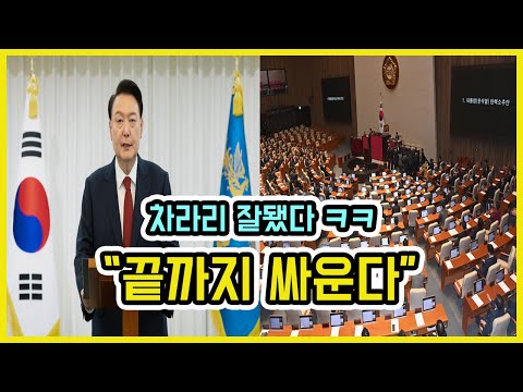 윤석열 대통령 탄핵안 가결 ㄷㄷ | 도람뿌