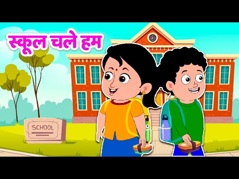 School Chale Hum  - स्कूल चले हम - Hindi Rhymes for Kids -  Nursery School Rhymes - Riya Rhymes