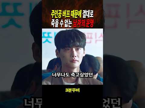 주인공 버프를 받은 안타까운 남자의 사연