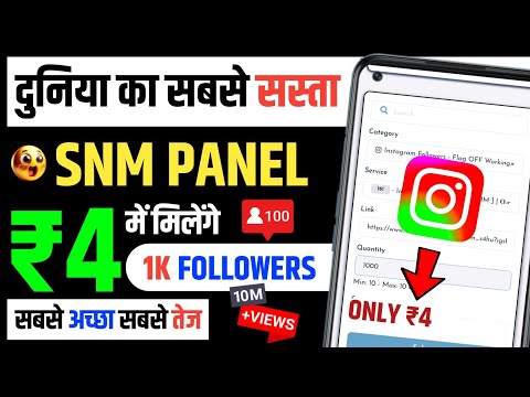 Cheapest SMM Panel | How To Buy Instagram Followers | Best Cheapest SMM Panel For Instagram Cheapest