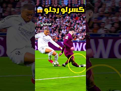 عندما يراوغ نجوم كرة القدم بعضهم البعض 🔥⚽️