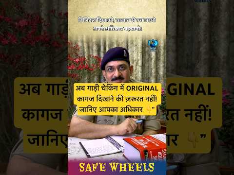 CMVR Rule 139: рдЕрдм рдирд╣реАрдВ рджрд┐рдЦрд╛рдиреЗ рдкрдбрд╝реЗрдВрдЧреЗ Original Documents! | mParivahan & DigiLocker Rule Explained