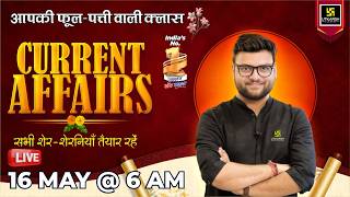 16 May 2026 Current Affairs | Episode 2075 | Current Affairs Today | Kumar Gaurav Sir