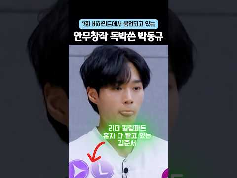 7회 방송 후 붐업되고 있는 리더 + 킬링파트 안무 독박 쓴 박동규 #BOYS2PLANET #보이즈2플래닛 #보2플 #김준서 #마사토 #박동규