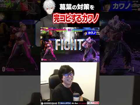 葛葉の対策に感動し、速攻で完コピした結果 #ストリートファイター6