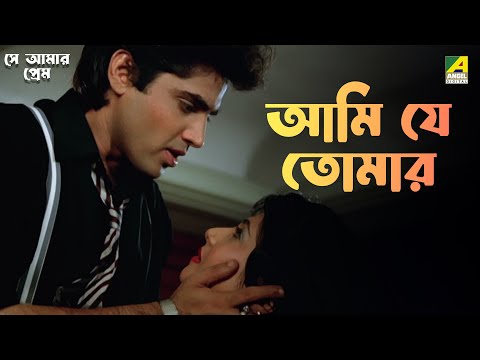 আমি যে তোমার | Se Aamar Prem | Movie Scene | Moon Moon Sen | Mandakini