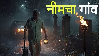 नीमचा गांव। एक सच्ची घटना। Horror Stories। Dark Files