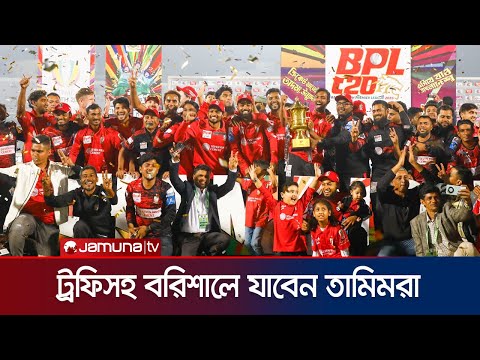 আইফোন উপহার পেয়েছেন রিয়াদরা; প্রফিট শেয়ারের জন্য বিসিবিকে বরিশালের চিঠি | BPL | Tamim | JamunaSports