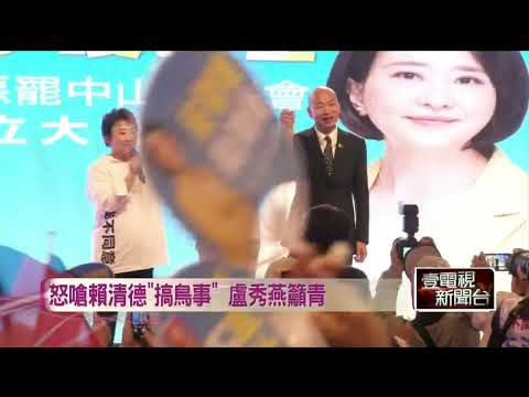 反罷造勢場嗆賴「台中人幫你救災」！ 綠營批盧秀燕「只出一張嘴」
