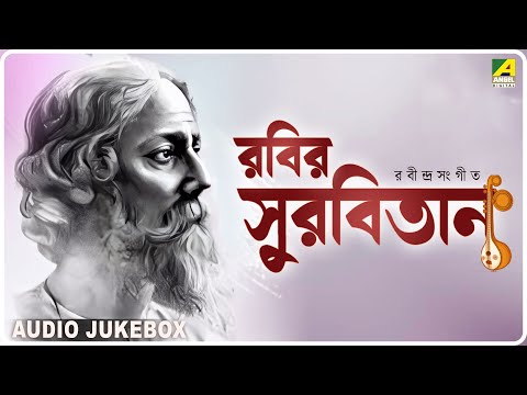 𝐑𝐚𝐛𝐢𝐫 𝐒𝐮𝐫𝐛𝐢𝐭𝐚𝐧 | Vol 252 | রবির সুরবিতান | Rabindra Sangeet Audio Jukebox