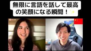 【フル】無限に言語を話して最高の笑顔になる瞬間！✨