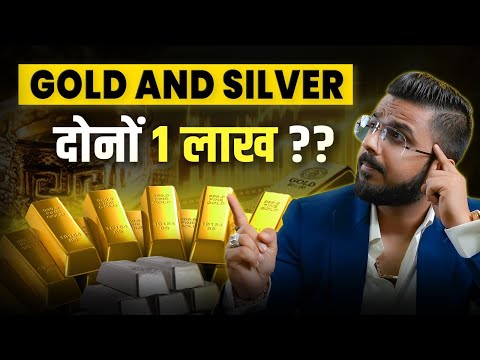 Gold & Silver दोनों 1 lakh? | MCX Price Prediction