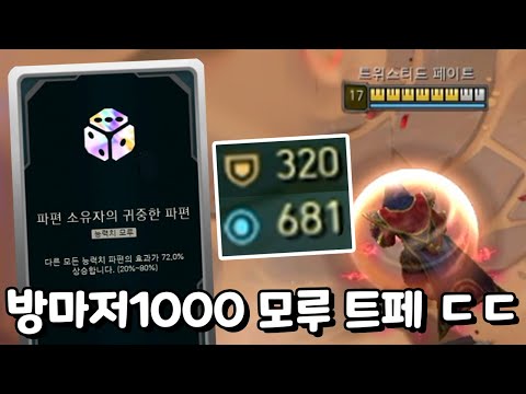 방마저1000 맞아도 간지러운 귀중한 파편 72% 모루 트페 [부활한 아레나4.0]