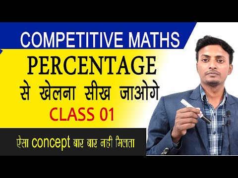 PERCENT MATHS KAISE BANAYE PART 1