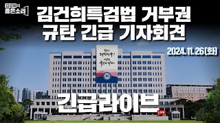 대통령 김건희 특검 거부권 행사 더불어민주당 국회의원 전원 비상행동 대통령실 앞