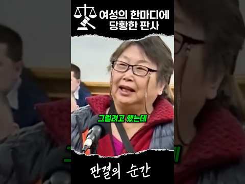 판결 전에 했어야 하는 그말 때문에 뒤집어진 법정