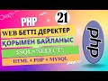 Démonstrations PHP et MySQL