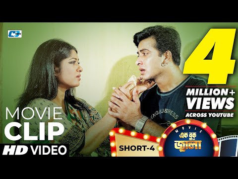 শাকিব খান যখন কুলির কাজ করে | Shakib Khan | Moushumi | Misa | Ek Buk Jala | Bangla Movie Clip