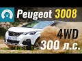 Peugeot 3008 GT