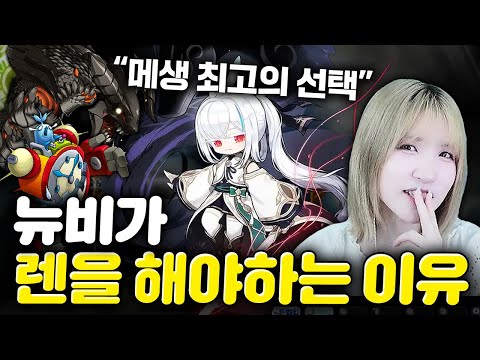 신캐 '렌'은 무적이고 신이다 [메이플스토리]