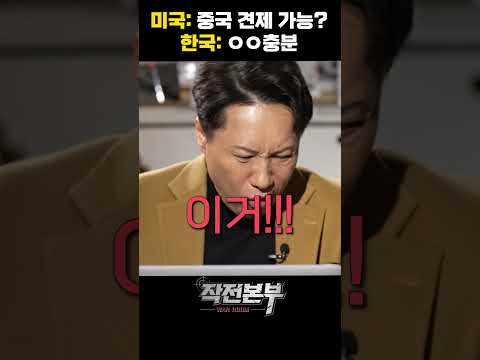 중국이 부담을 느끼는 한국 공군력 수준 (샤를세환) | 작전본부 1화