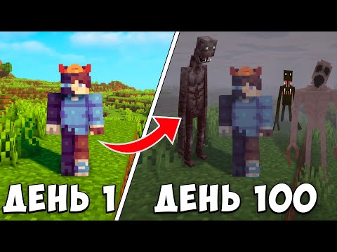 100 ДНЕЙ ВЫЖИВАНИЯ НА САМОЙ СТРАШНОЙ СБОРКЕ В МАЙНКРАФТ