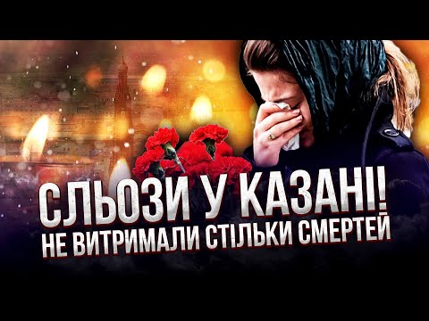 ☝️У Казані траур! ПРИВЕЗЛИ ОДРАЗУ 228 ТРУПІВ З УКРАЇНИ. Путін просив НЕ ПОКАЗУВАТИ ЦІ КАДРИ