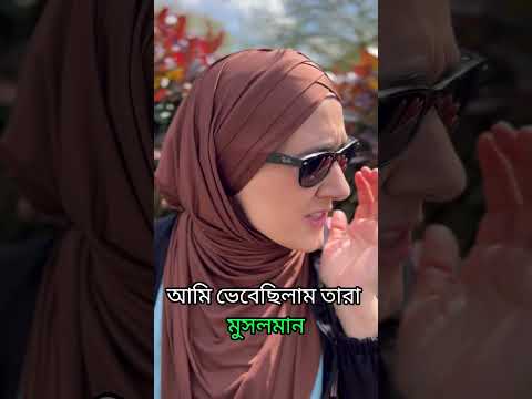 হিজাব না থাকলে কি তাই ভাবতো?