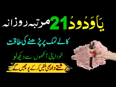 Ya Wadoodo 21 Bar Namaz Par Padhne Ka Most Powerful Wazifa For Love | Ya Wadoodo Ka Wazifa For Love