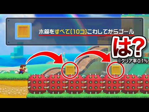 (クリア率0.1%)それ壊したら進めなくね？【マリオメーカー2実況 #605】