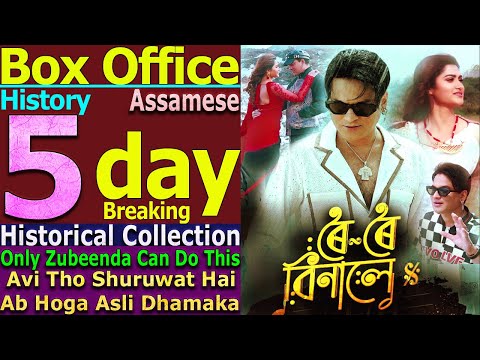 Roi Roi Binale Assamese Movie 5 Days Total India Box Office Gross Collection Historical All Time Blo