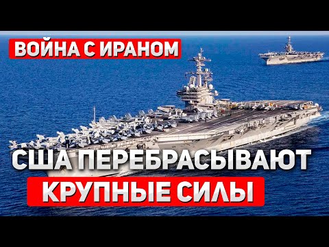 Секретная подготовка к войне: США перебрасывают силы на Ближний Восток!