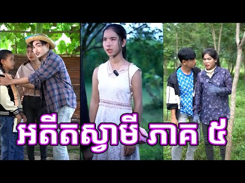 បណ្តុំវីដេអូខ្មែរ កំប្លែង ២០២៤ EP110