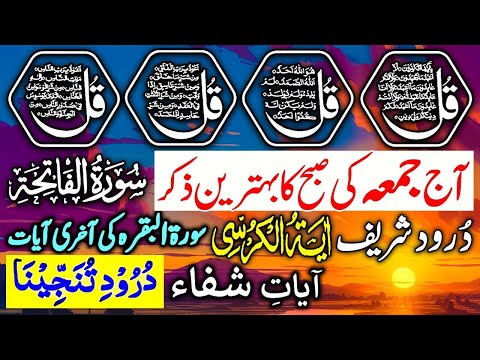 🔴LIVE Morning Wazifa | 4 Quls । ayatul kursi | Surah Fatiha | Darood Tanjeena | Episode 606