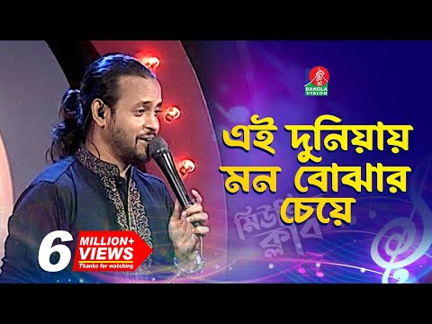 এই দুনিয়ায় মন বোঝার চেয়ে | Ei Duniyai Mon Bojar Cheye | Ashik - আশিক | Bangla New Song