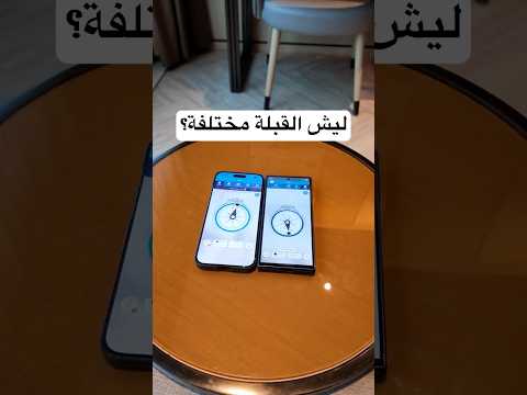 ليش القبلة مختلفة بين آيفون وسامسونج؟