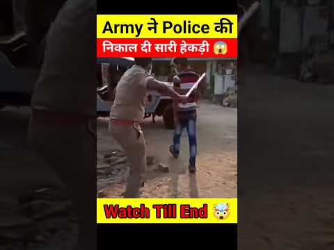 Army ने Police को सिखाया जबरदस्त सबक 🤯😱