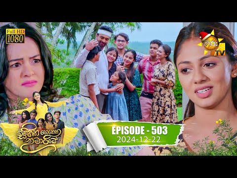 Sihina Genena Kumariye - සිහින ගෙනෙන කුමාරියේ | Episode 503 | 2024-12-22 | Hiru TV