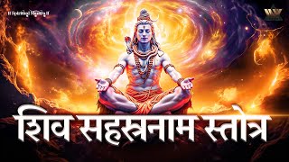 Sawan Special 2025 I शिव सहस्त्रनाम स्तोत्रम् | Shiv Sahasranama Stotram | Powerful Lord Shiva Chant