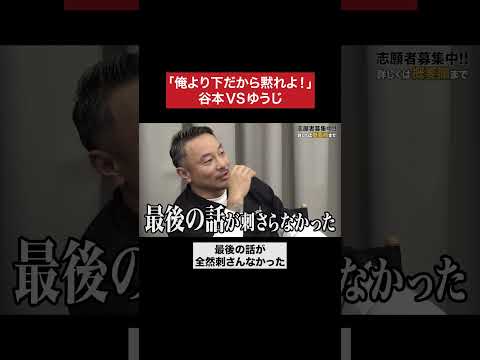 お前引っ込んでろよ! #令和の虎 #tigerfunding #shorts