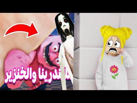 سلندرينا والخنزير الوردي المخيف في روبلوكس | roblox 😱🥶